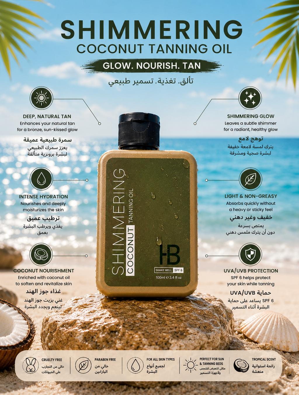 HOUSE OF BEAUTY shimmering coconut TANNING Oil